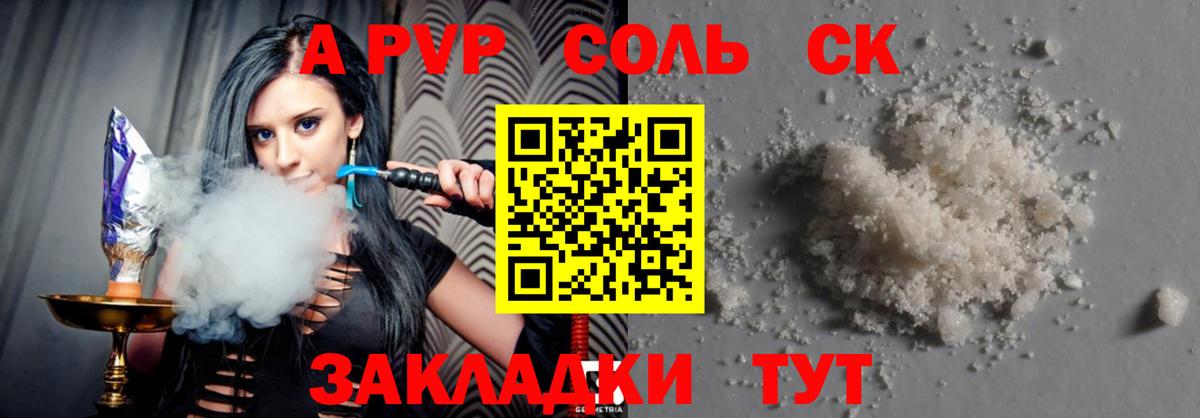 А ПВП кристаллы  Вход с VPN  А ПВП  Ростов-на-Дону  Alpha PVP Соль 
