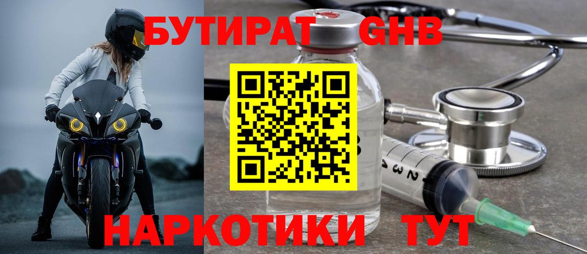 Бутират GHB Ростов-на-Дону