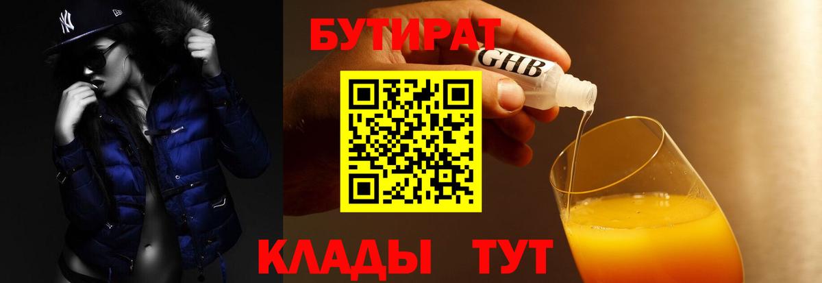 Ростов-на-Дону  БУТИРАТ бутандиол  Вход с VPN 