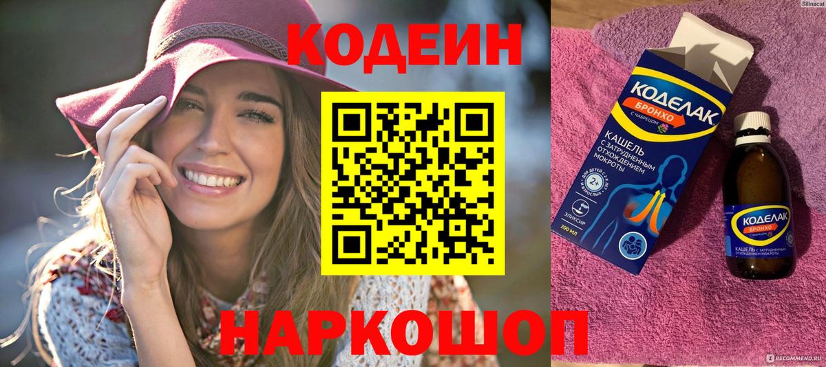 Codein Purple Drank  Вход с VPN  Ростов-на-Дону 