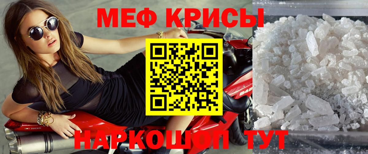 Мефедрон кристаллы Ростов-на-Дону
