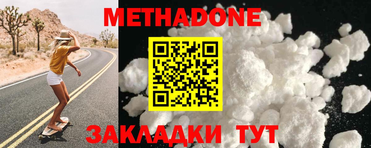 МЕТАДОН белоснежный Ростов-на-Дону